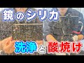 【衝撃結末】鏡についたシリカスケールを洗浄方法と酸焼けについて
