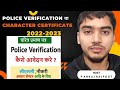 How to Apply Online Police Verification Certificate 2022-23,चरित्र प्रमाण पत्र कैसे आवेदन करे ?