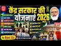 केंद्र सरकार की योजनाएं 2026 | Central Schemes 2026 Current Affairs | Kendra Sarkar ki Yojnaye 2026