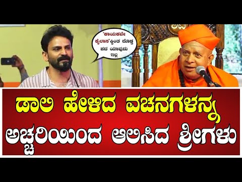 Daali Dhananjay Speech : ಡಾಲಿ ಅದ್ಭುತ ಭಾಷಣ #pratidhvani