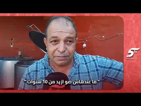 تعاونية بدوار ولاد رياحي جماعة النويرات اقليم سيدي قاسم ما عندهاش ضو ازيد من 10 سنوات