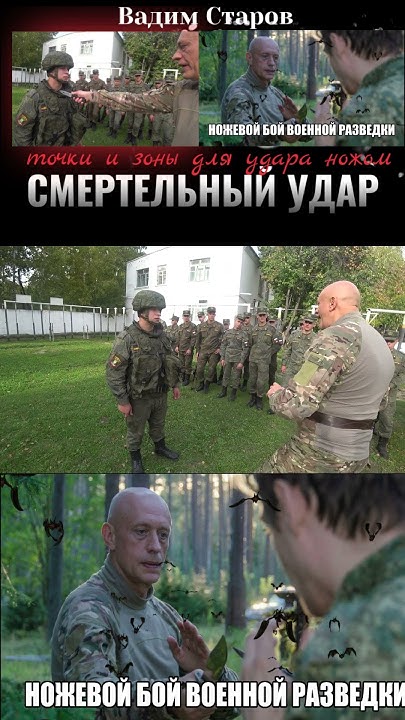 Вадим Старов три правила ножевого боя Спецназа: скорость, неожиданность ...