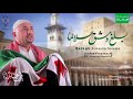 بلغ دمشق سلاما نسخة الإيقاع أبو راتب      