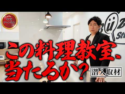 【新ブランド】バズる料理教室でFC展開！年商1億円目指すビジネスモデル