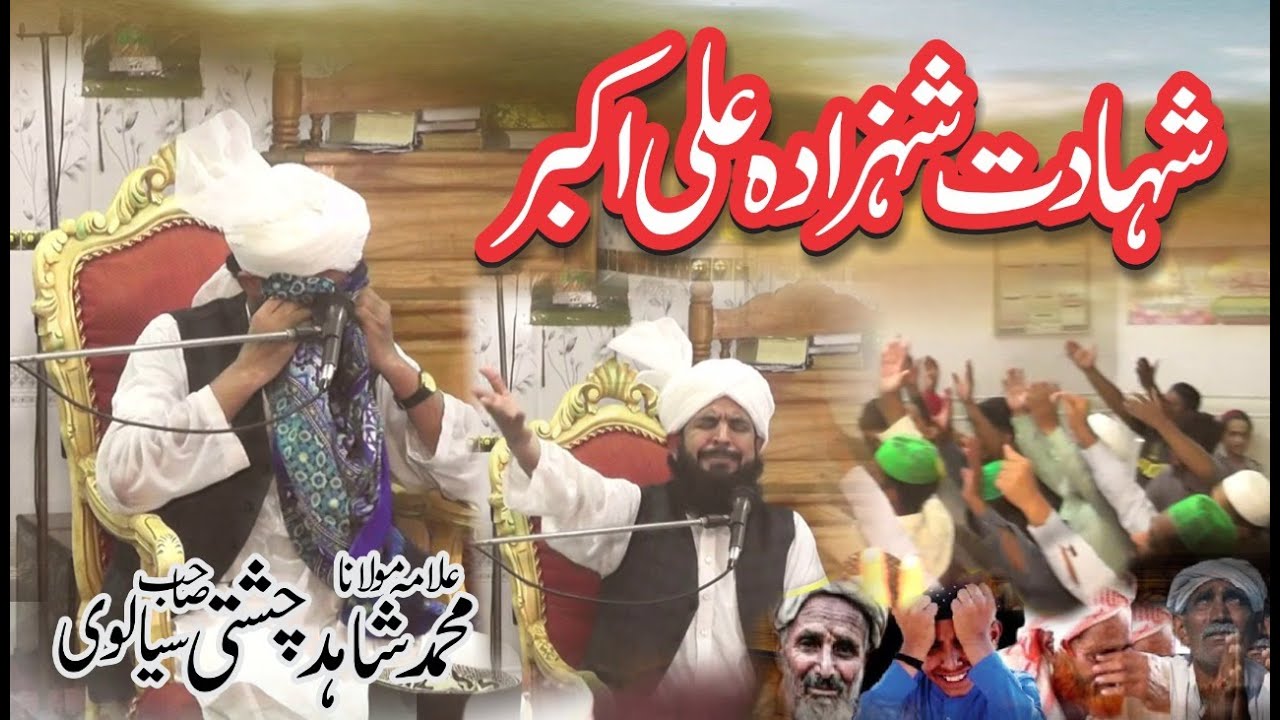 Shahadat Hazrat Ali Asghar (A S) || Allama Shahid Chishti Of Gujrat || Zikr e Shahadat ||Muharram