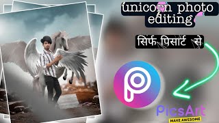 PicsArt unicorn editing _/picsart editing background change kaise _/picsart editing tutorial _/ screenshot 4