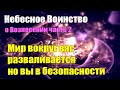 В течение следующих 18 месяцев вы увидите что изменились#Эра Возрождения