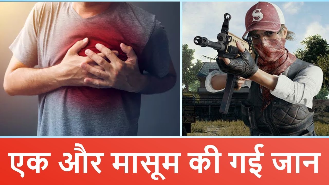PubG खेलते, बच्चे को आया HEART ATTACK ! join up курс