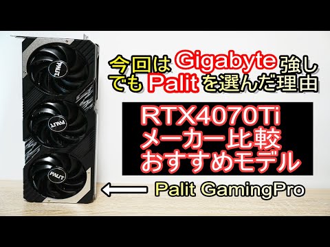 RTX4070Tiメーカー比較でおすすめのグラボモデル ~3080性能比較＆CPU組み合わせのボトルネック~