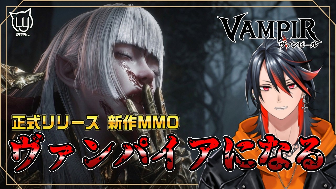 Vampire】Let's play together! Surviving in a world of vampires #5