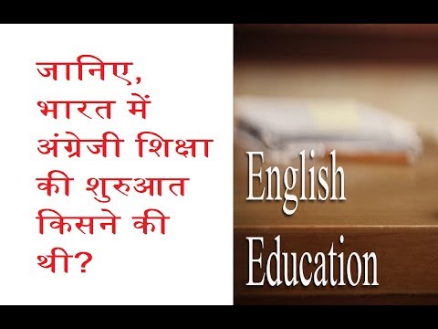 वीडियो: अंग्रेजी भाषा की शुरुआत किसने की?