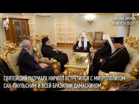 Святейший Патриарх Кирилл встретился с иерархом Антиохийской Православной Церкви