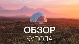 Экскурсия по куполу // обзор купольной конструкции | Prismatica