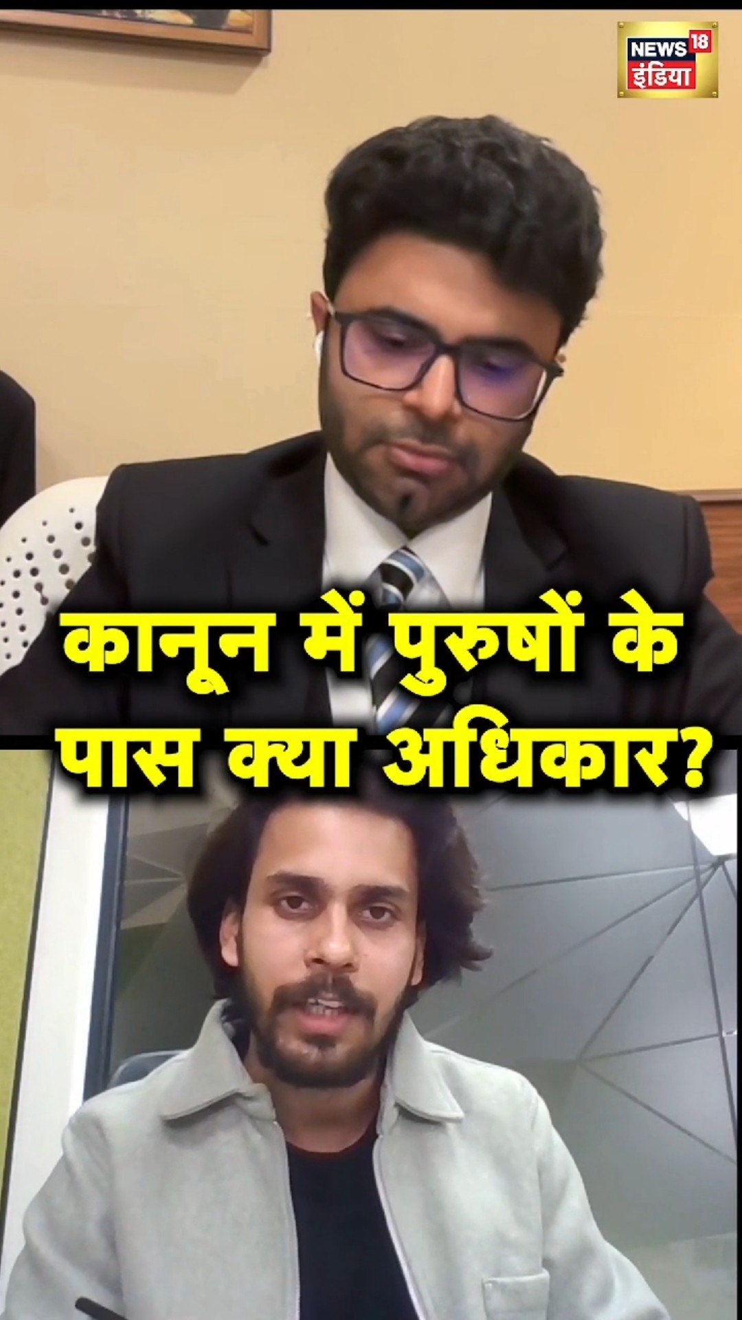 Supreme Court Adv. Bharat Chug ने बताया #Law में पुरुषों के पास क्या अधिकार है? #Men #women #shorts