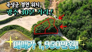 [전남토지매매] 매물번호#98 광주 30분 거리 ! 곡성군 겸면 산정리 임야 시골땅 토지 매매
