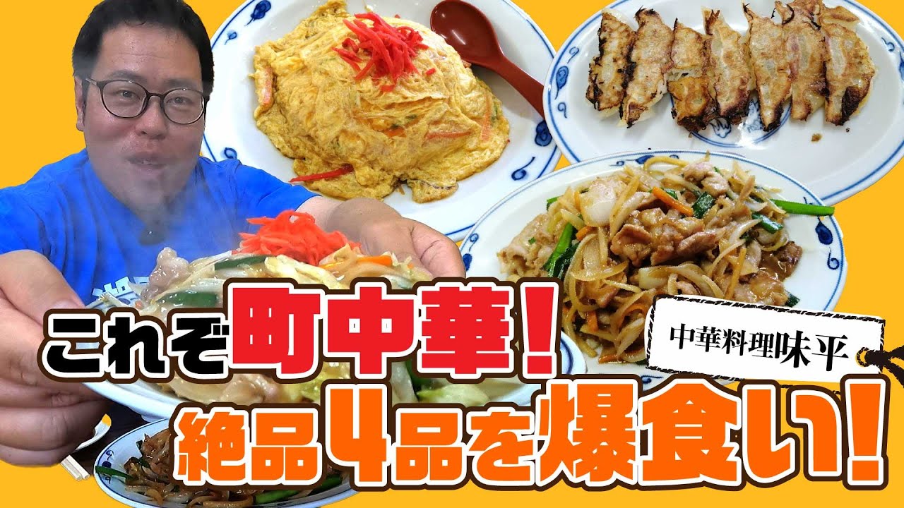 Koko Gourmet] Chinese Restaurant Ajihei [4 Recommended Local