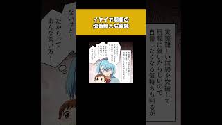 【1/2】あれも嫌これも嫌!イヤイヤ期並の傍若無人な義妹が母になったら