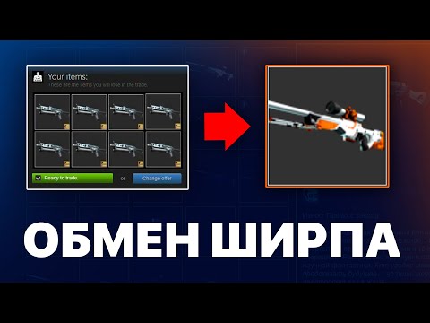 КАК ОБМЕНЯТЬ ШИРП