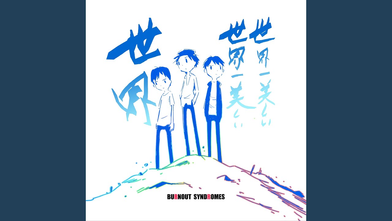 邦楽 i am Beethoven BURNOUT SYNDROMES YouTube