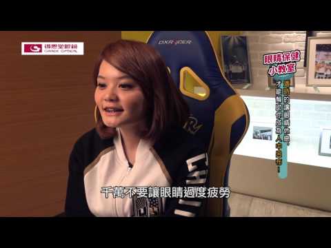 得恩堂眼鏡保健小教室Vol 4 台北篇 Gua