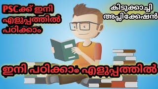 GOOD APPLICATION FOR EDUCATION AND PSC EXAM | AR Talks screenshot 5