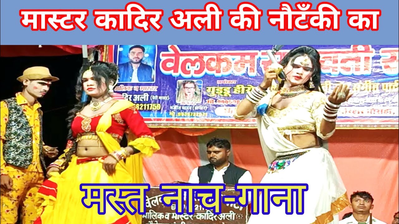 सावन आया बादल छाया गाने पर इन दोनों डांसरों ने दमदम ग्राम सभा मे कादिर अली की नौटंकी में मचाया तहलका