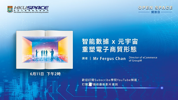OPEN SPACE 2022 - 智能数据 X 元宇宙 重塑电子商贸形态 - 天天要闻