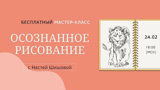 МК &quot;Осознанное рисование маслом&quot; c Анастасией Шишовой