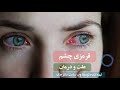 همه چیز درباره قرمزی چشم و روش درمان موثر آن 