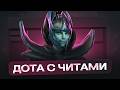 PHANTOM ASSASSIN С ЧИТАМИ - САМЫЙ МОЩНЫЙ КРИТ В ИГРЕ МЕЛОНИТИ ДОТА | MELONITY DOTA 2