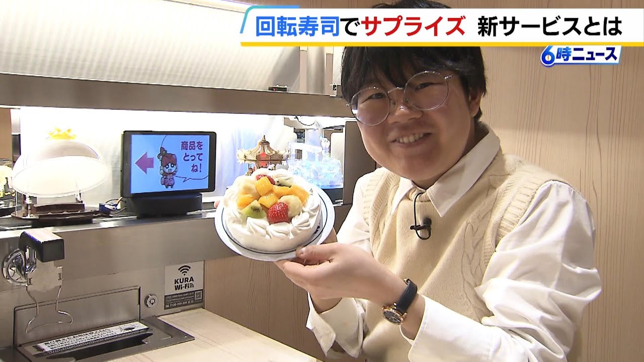 Kura Sushi] A Surprise via Conveyor Belt!? New Service Lets You