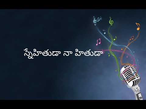    Snehithudaa Naa Hithudaa  Telugu Christian song with lyrics