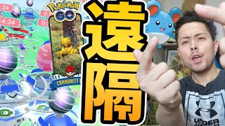 遠隔レイドバトルの新情報！ケーシィコミュデイ今月開催？！【ポケモンGO】