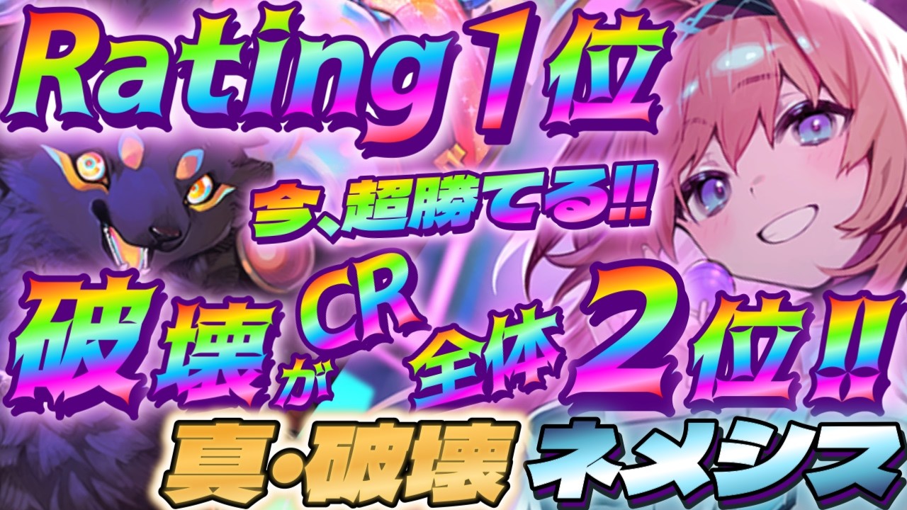 【シャドバWB】破壊ネメシスがCR全体瞬間2位に‼今、破壊ネメシスが超勝てる!!【シャドウバース/ビヨンド/Shadowverse: Worlds Beyond】 #シャドバwb