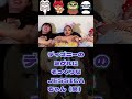 【午前0時のプリンセス切り抜き】ミゲルにそっくりなJESSICAちゃん（笑） #short #ぜろぷり #午前0時のプリンセス #ぜろぷり切り抜き