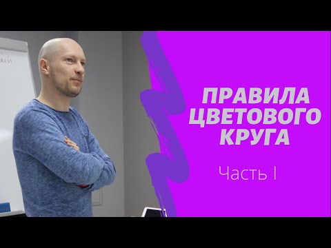 Правила цветового круга. как грамотно смешивать цвета.