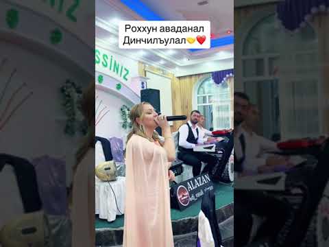 Айбениз Гургунаева Закатала Азербайджан