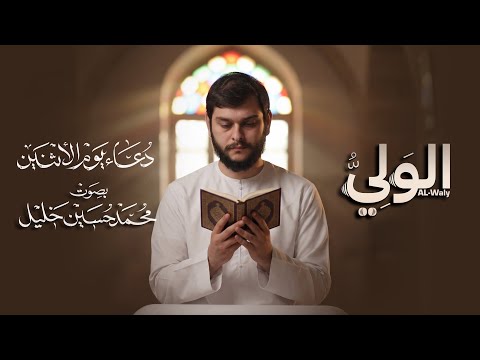 دعاء يوم الاثنين || محمد حسين خليل