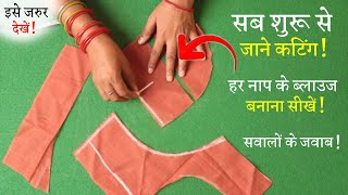 कटोरी ब्लाउज कटिंग फार्मूला Perfect Blouse Cutting in Hindi | Katori Blouse