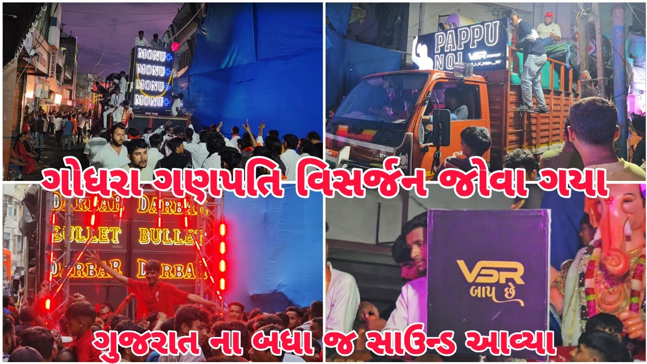 Godhra Ganpati Visarjan Jova Gaya | Gujarat Na Badha Sound Aavya