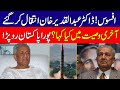 latest News About Pakistani scientist Dr. Abdul Qadeer khan I KHOJI TV