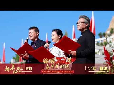 [壮丽70年 奋斗新时代] 诗朗诵《沿着初心的足迹》 朗诵：陶虹 刘之冰 张秋歌 | CCTV综艺