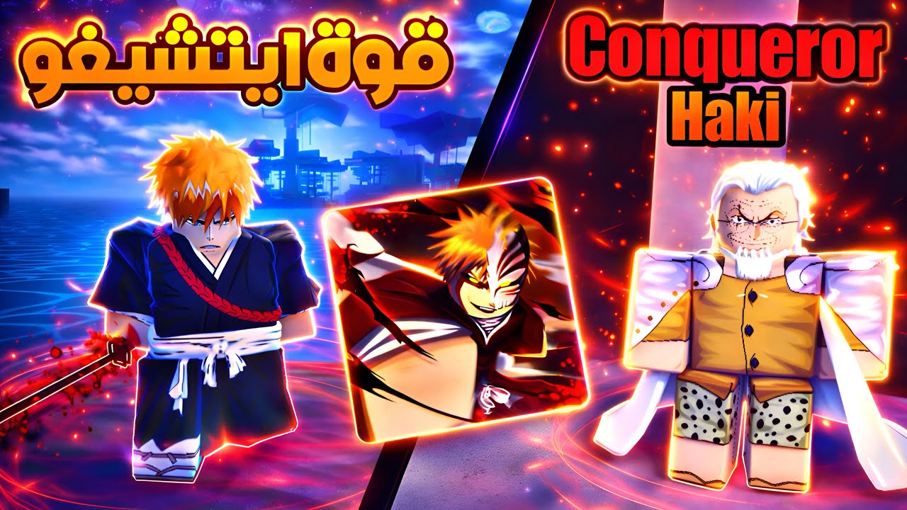 سايلور بيس : كيف تجيب شخصية ايتشيغو و الهاكي الملكي الجديد في الماب Bleach Update🔥] Sailor Piece