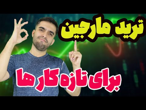 تصویری: مهر زمانی در معامله چیست؟