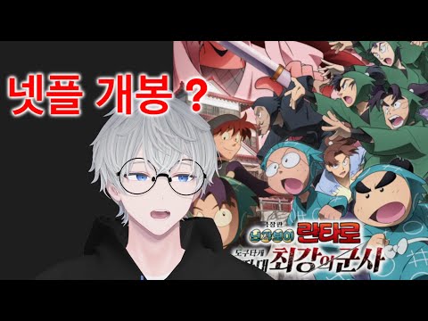 13년만에 나오는 어린이 극장판 애니 넷플릭스 개봉!
