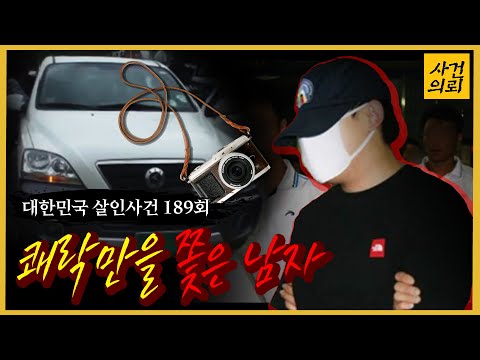 대한민국 살인사건 189회 평범한 회사원의 이중생활 안양 군포 연쇄 살인사건
