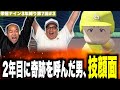 大激戦の2年目！技顔面が甲子園へ導く！？［きしたかの栄冠ナイン3年縛り第7回］(3話目)