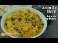 Masala Khichdi | वेज मसाला खिचड़ी । Indian Masala Vegetable Khichdi