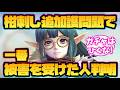 【ウィザードリィ ダフネ】柑刺し追加護問題で一番被害を受けた人が判明！