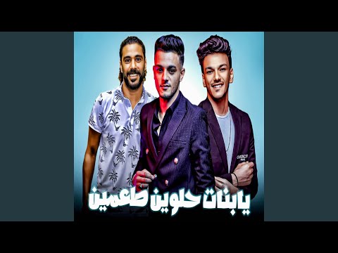 يابنات حلوين انتي عنبايه وانتي تفحايه